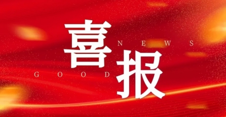 喜報！中達建設兩項工程獲評2023 年度浙江省建筑施工安全生產(chǎn)標準化管理優(yōu)良工地